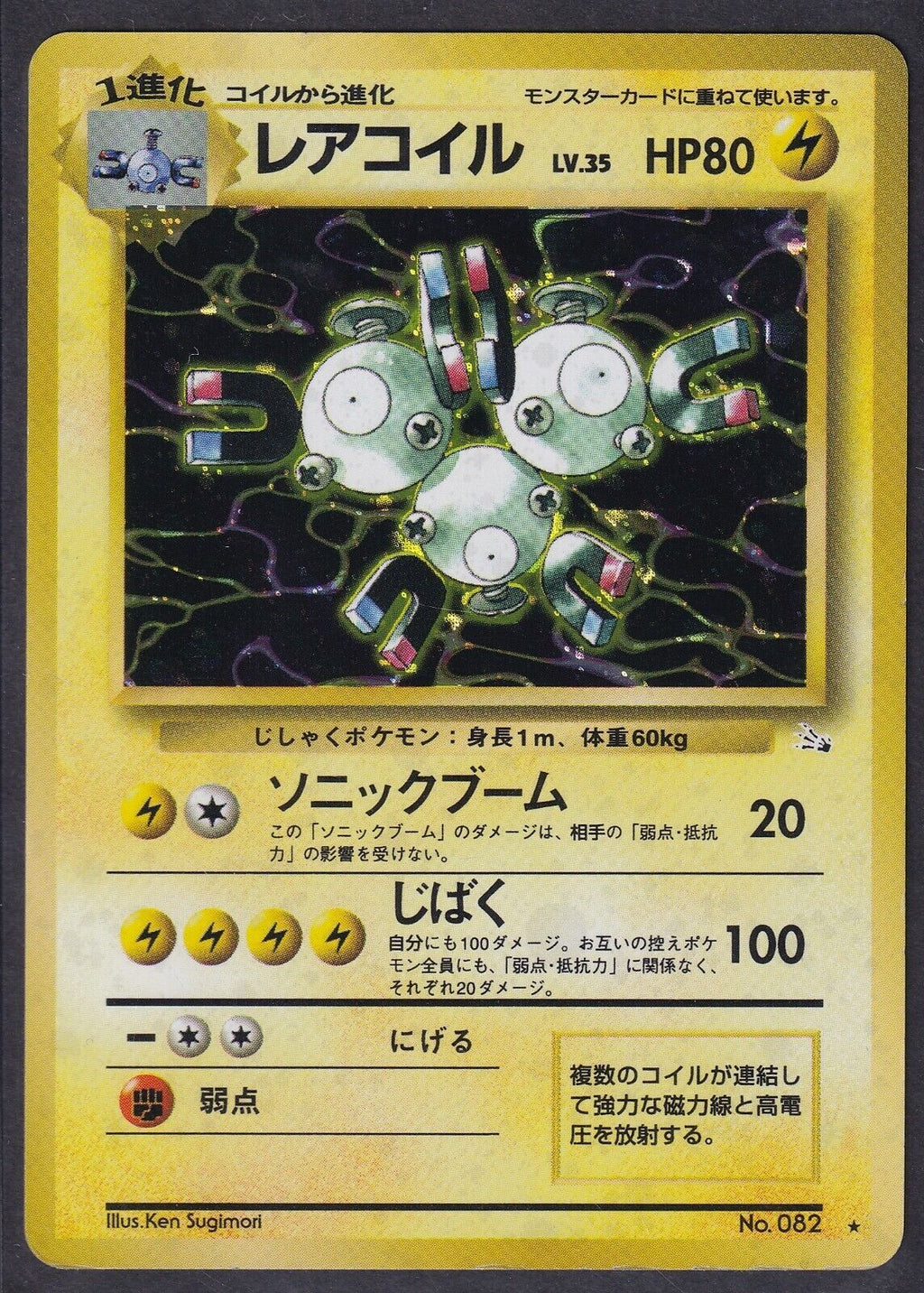 Pokemon Magneton No. 082 Japanese Fossil Holo Rare 1997 Old Back Vintage