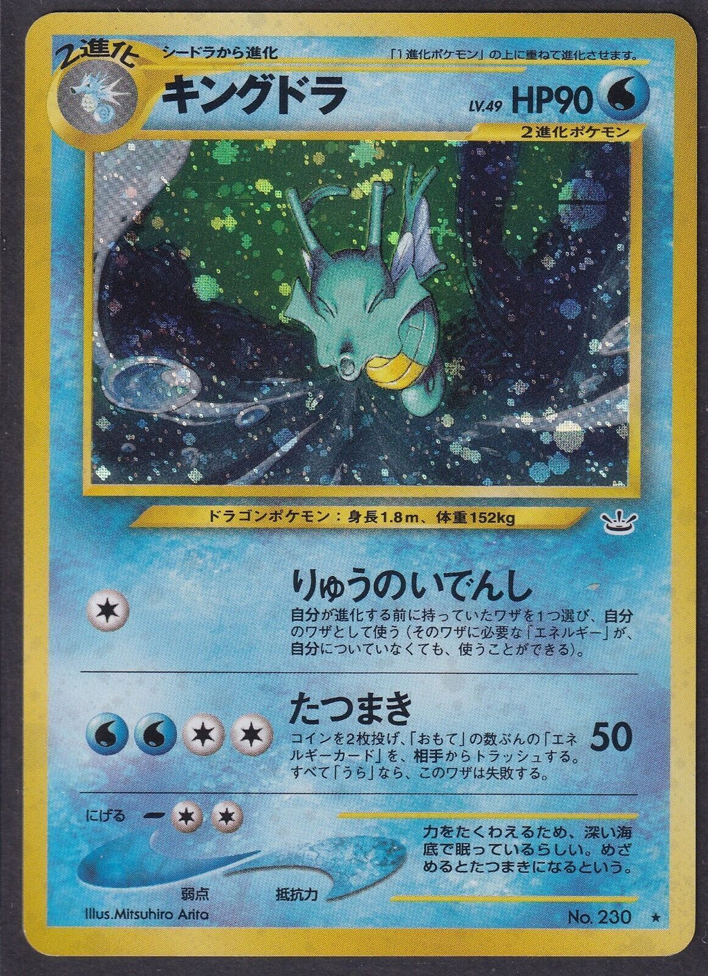 Pokemon Kingdra No. 230 Japanese Neo Revelation Holo Rare 2000 Old Back Vintage
