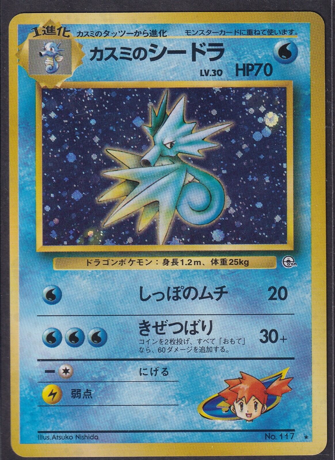 Pokemon Misty's Seadra No. 117 Japanese Gym Heroes Holo Rare 1998 Old Back 