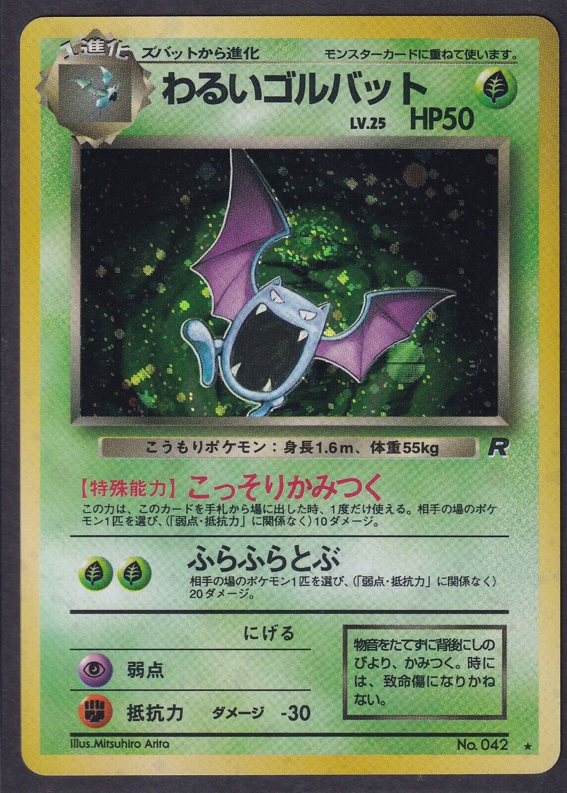 Pokemon Dark Golbat No. 042 Japanese Team Rocket Holo Rare 1997 Old Back Vintage