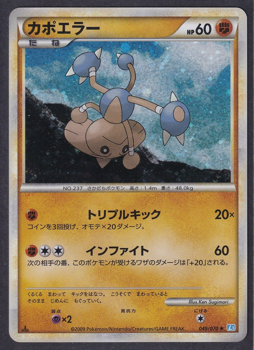 Pokemon Hitmontop 049/070 Japanese Holo Rare 1st Edition Soulsilver Collection