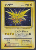 Pokemon Zapdos No. 145 Japanese Fossil Holo Rare 1997 Old Back Vintage