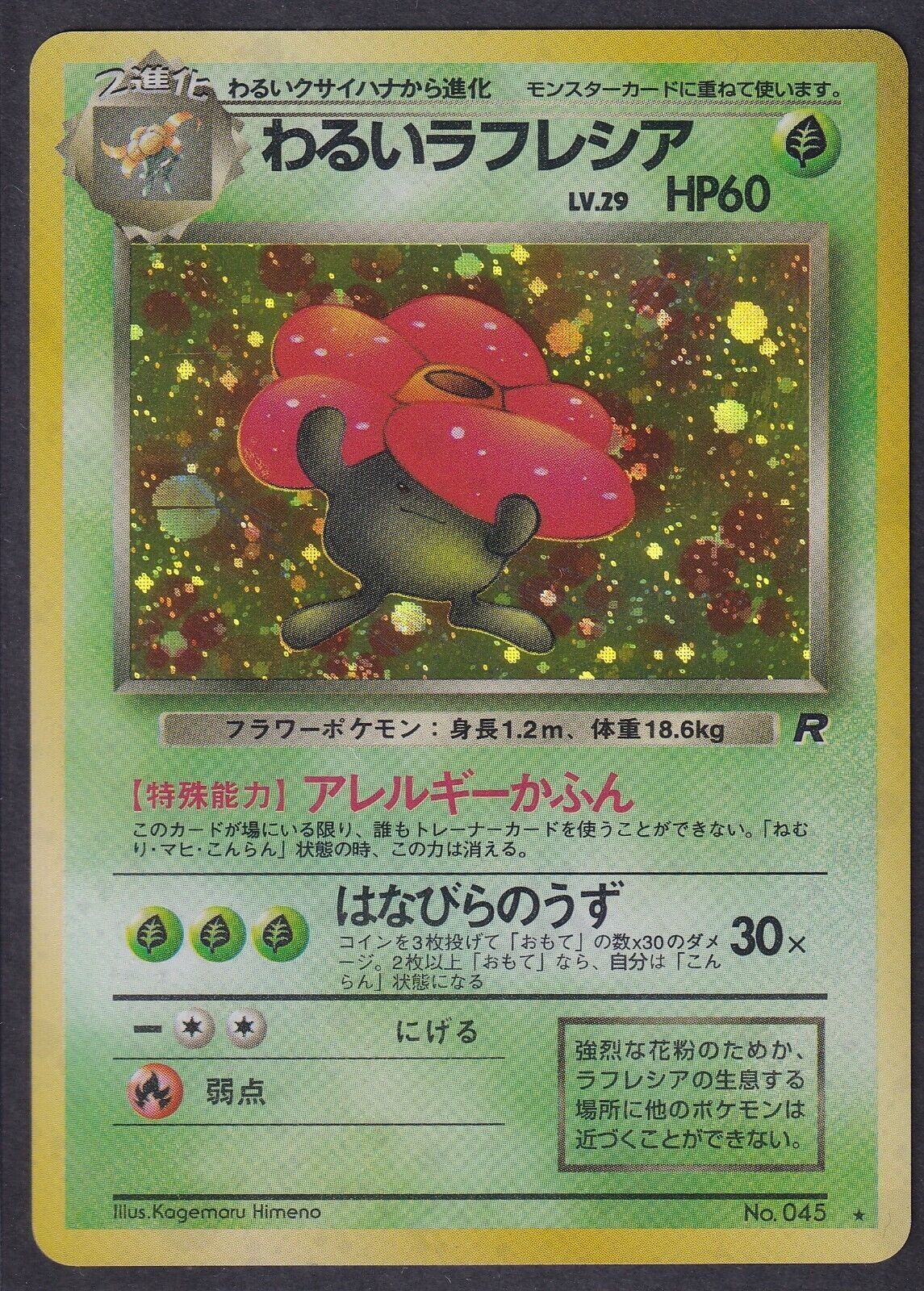 Pokemon Dark Vileplume No. 045 Japanese Team Rocket Holo Rare 1997 Old Back
