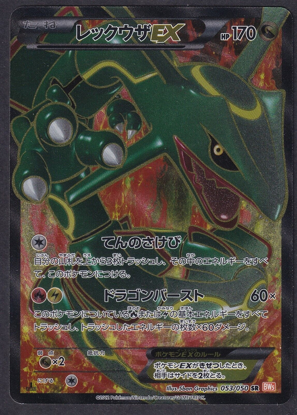 Pokemon Rayquaza EX 053/050 Japanese Dragon Blast Full Art BW5 1st ED FA - LP