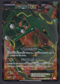 Pokemon Rayquaza EX 053/050 Japanese Dragon Blast Full Art BW5 1st ED FA - LP