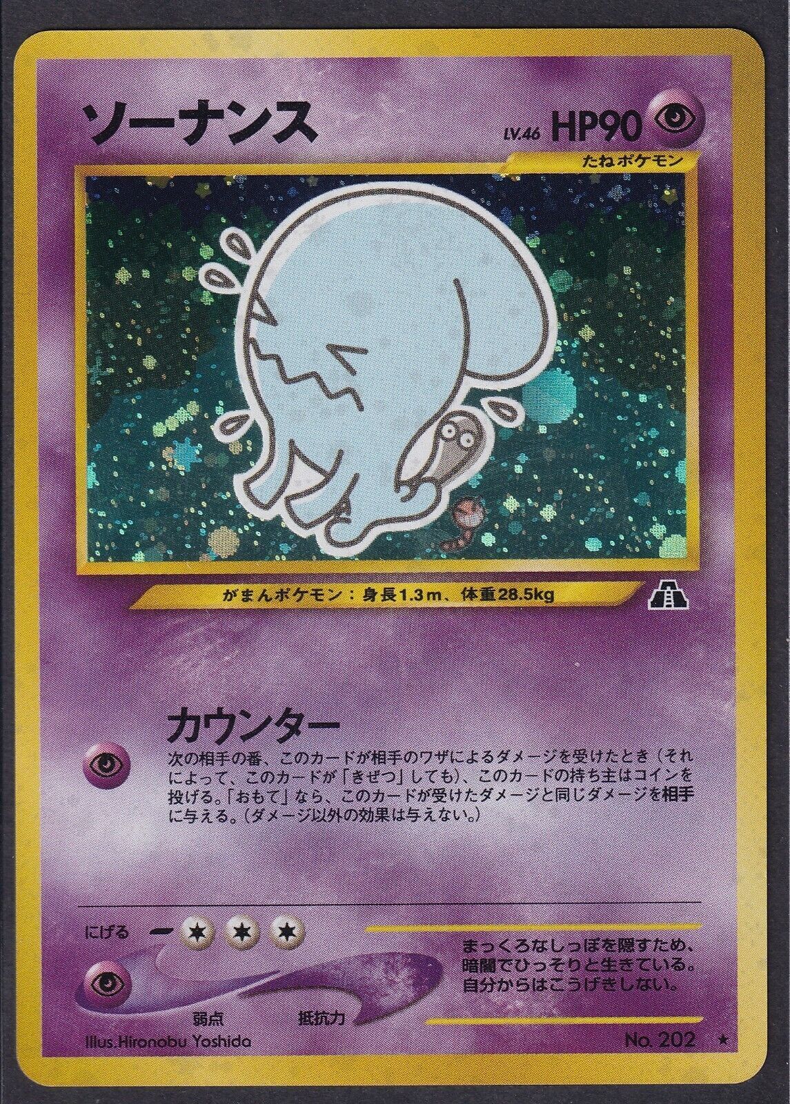 Pokemon Wobbuffet No. 202 Japanese Neo Discovery Holo Rare 2000 Old Back Vintage