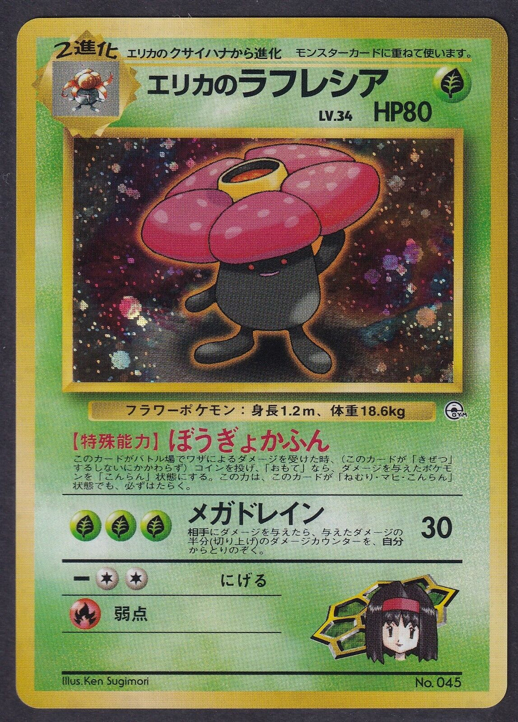 Pokemon Erika's Vileplume No. 045 Japanese Gym Heroes Holo Rare 1998 Old Back
