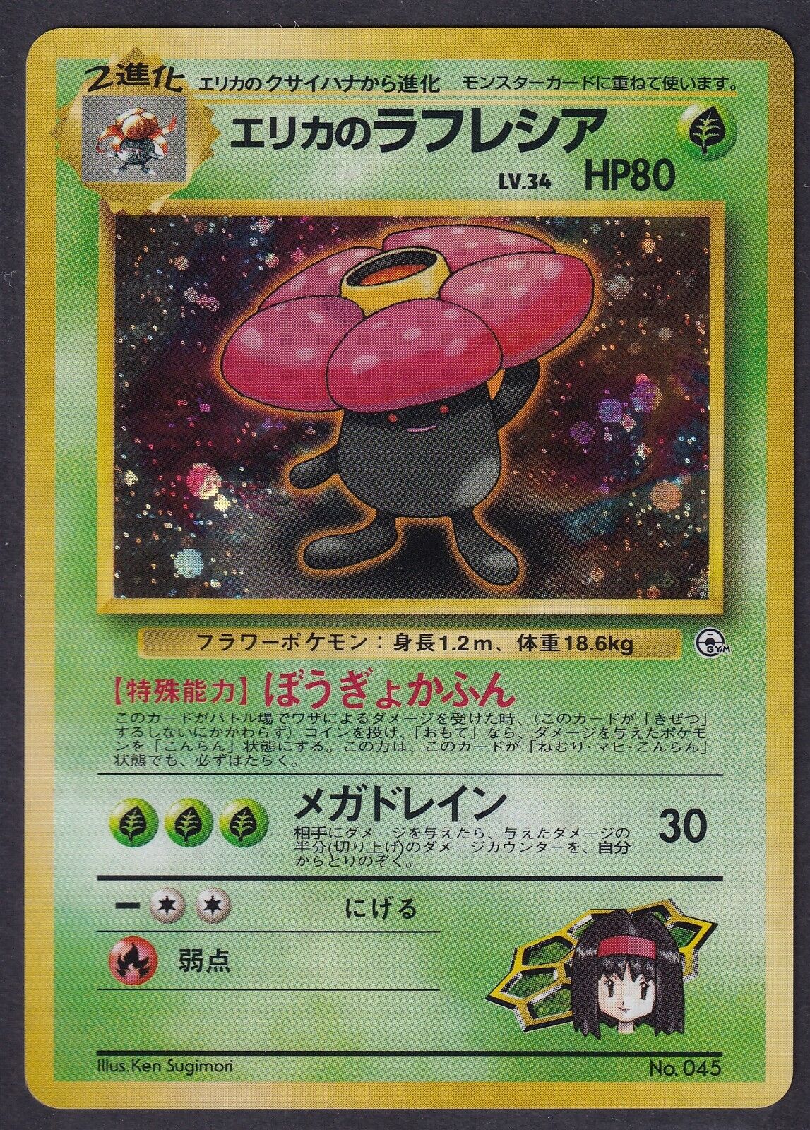 Pokemon Erika's Vileplume No. 045 Japanese Gym Heroes Holo Rare 1998 Old Back