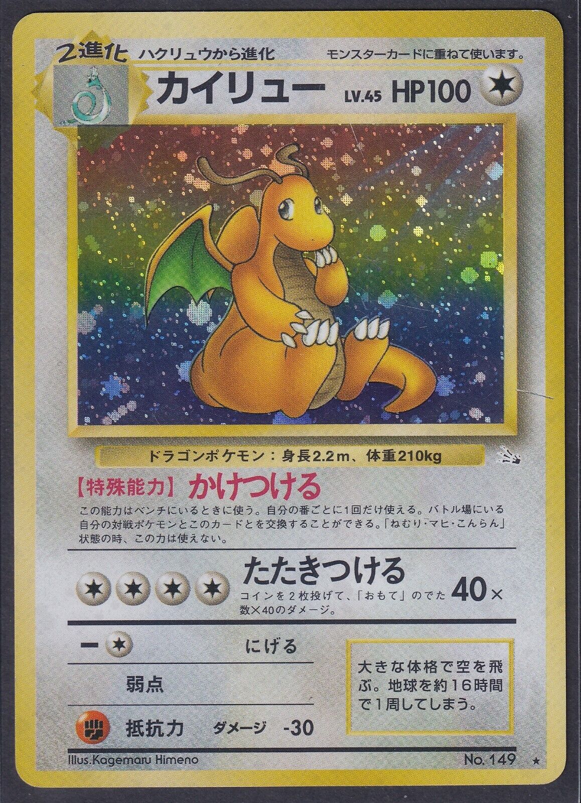 Pokemon Dragonite No. 149 Japanese Fossil Holo Rare 1997 Old Back Vintage WOTC