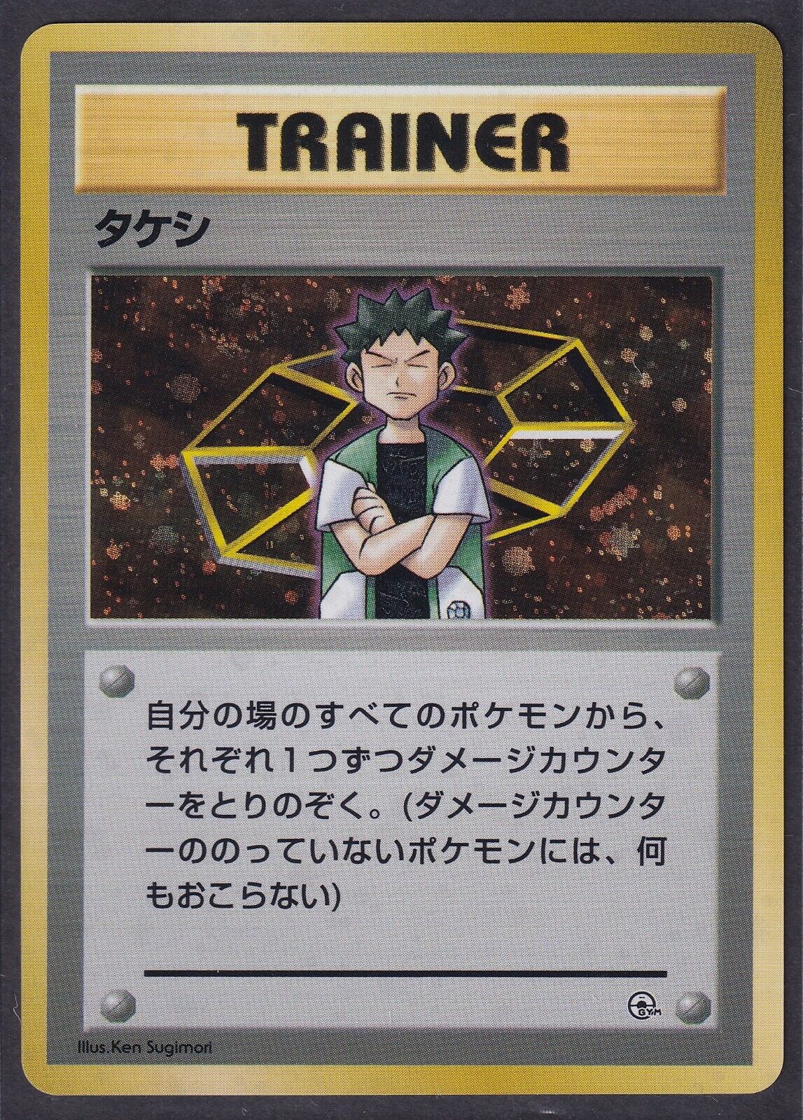 Pokemon Brock Trainer Japanese Gym Heroes Holo Rare 1998 Old Back Vint –  KevinsTCG99