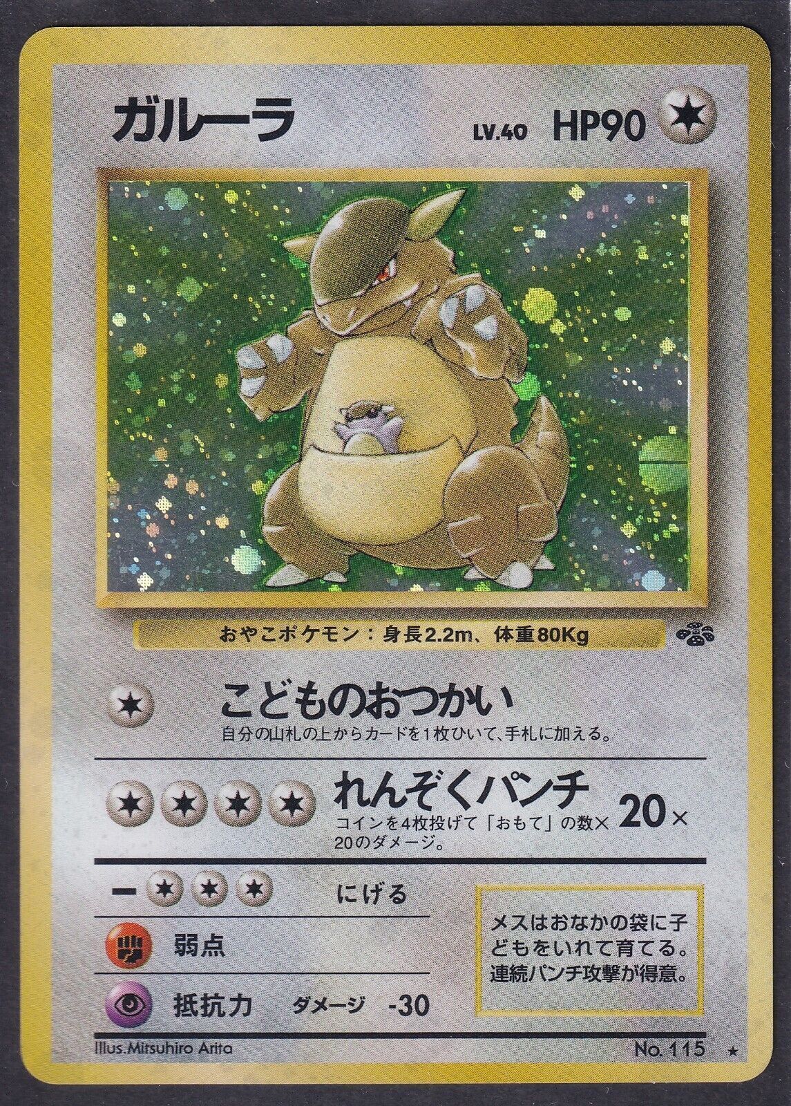 Pokemon Kangaskhan No. 115 Japanese Jungle Holo Rare 1997 Old Back Vintage 