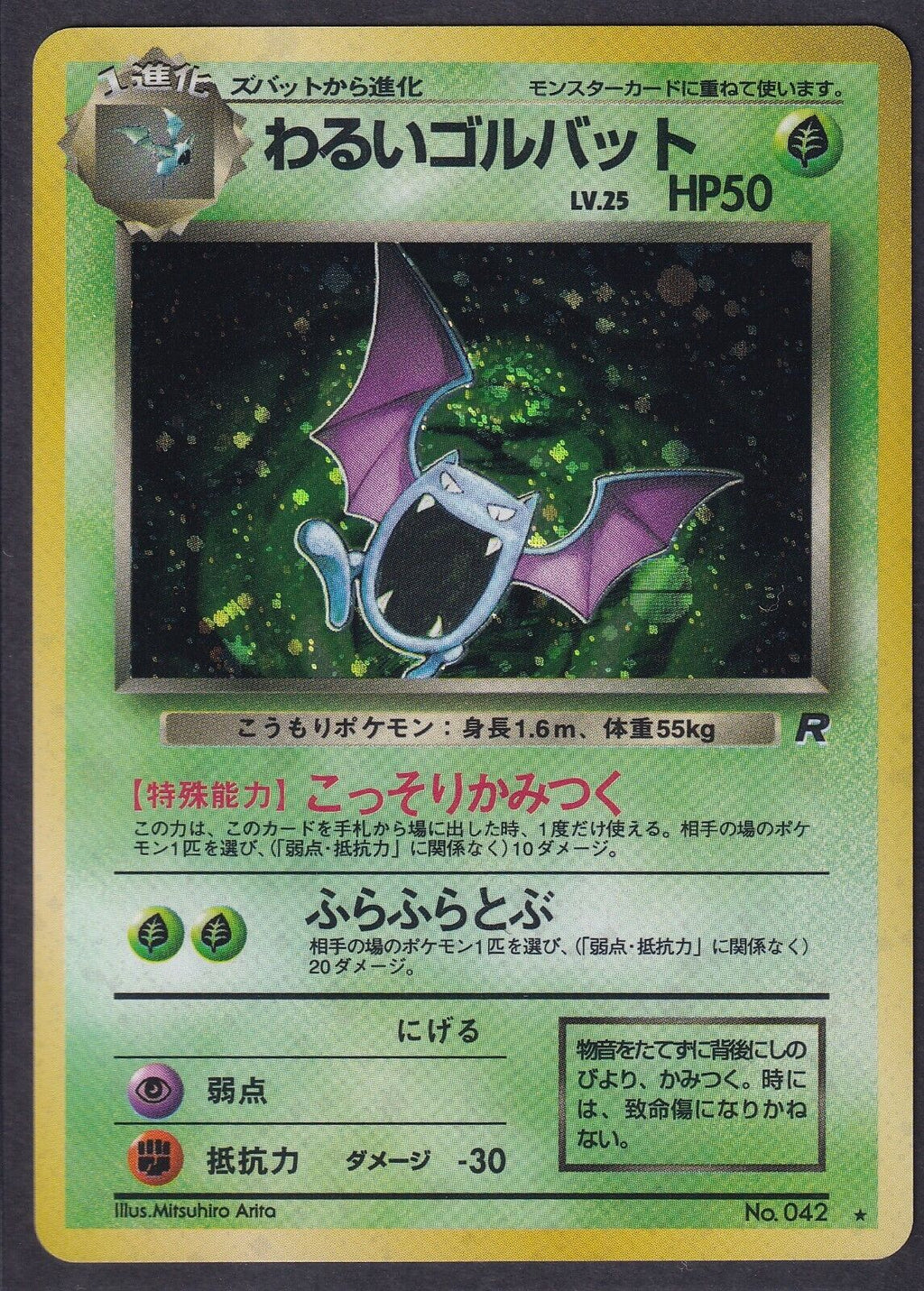 Pokemon Dark Golbat No. 042 Japanese Team Rocket Holo Rare 1997 Old Back Vintage