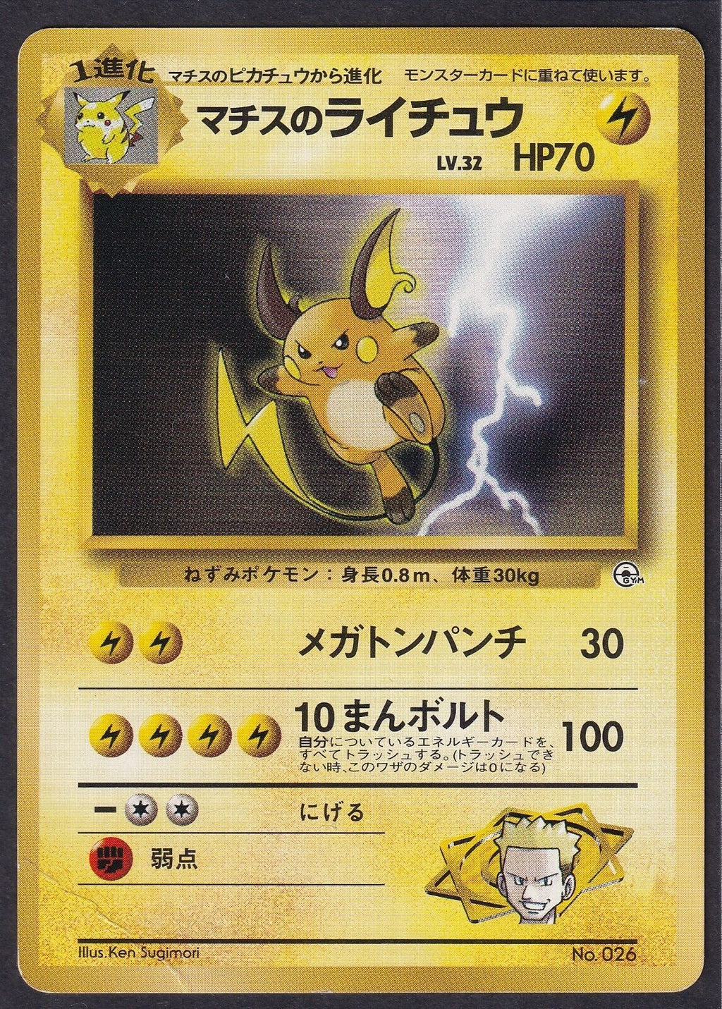 Pokemon Lt. Surge's Raichu No. 026 Japanese Gym Heroes Rare 1999 Old Back