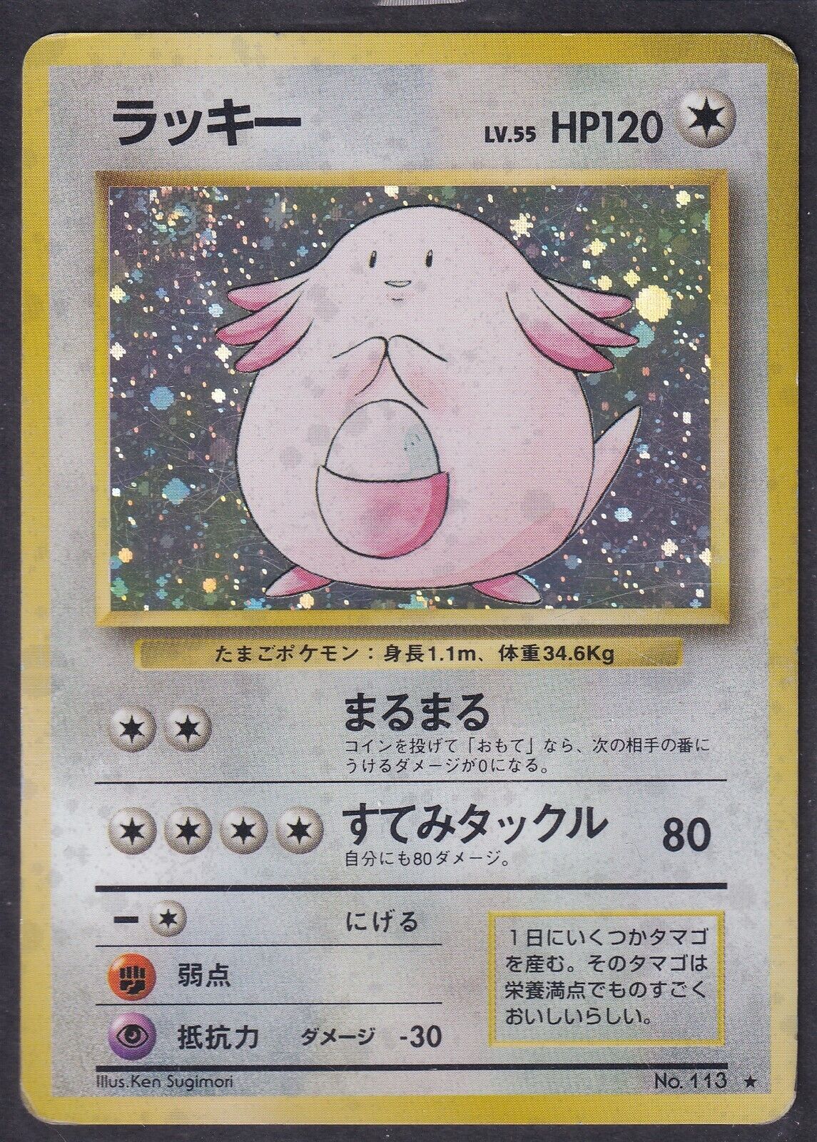 Pokemon Chansey No. 113 Japanese Base Set Holo Rare 1996 Old Back Vintage