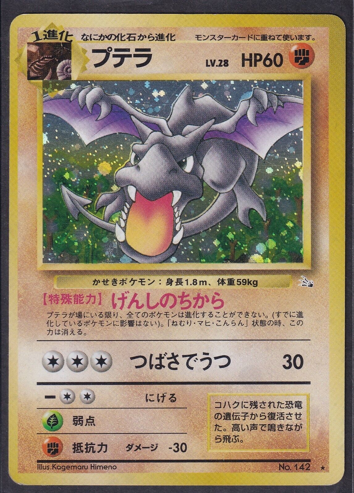 Pokemon Aerodactyl No. 142 Japanese Fossil Holo Rare 1997 Old Back Vin –  KevinsTCG99