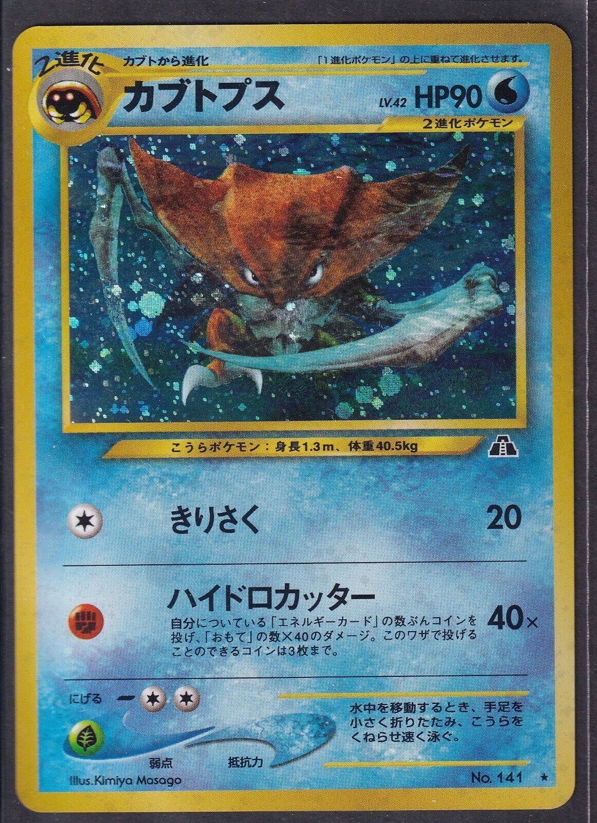 Pokemon Kabutops No. 141 Japanese Neo Discovery Holo Rare 2000 Old Back Vintage 