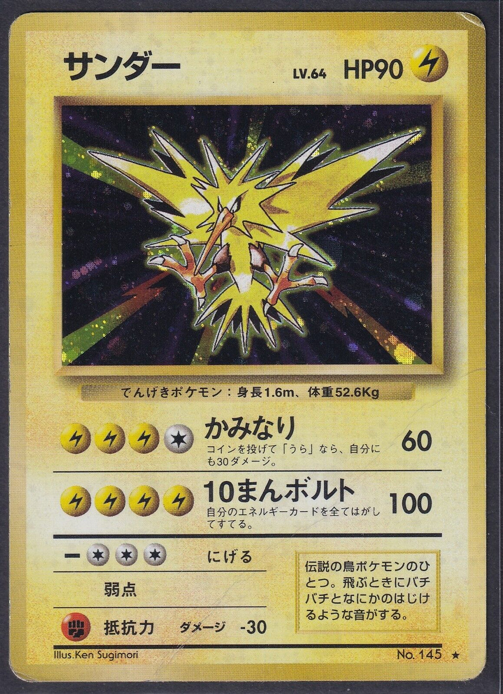 Pokemon Zapdos No. 145 Japanese Base Set Holo Rare Old Back Vintage 1996