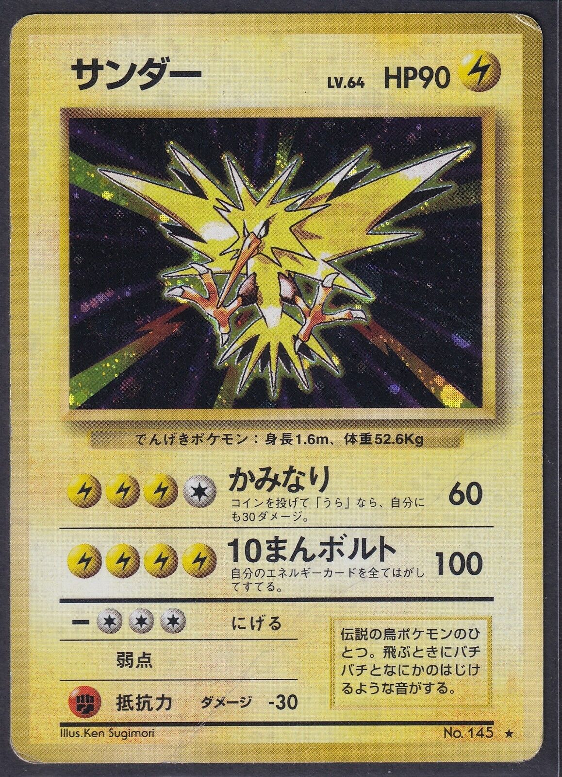Pokemon Zapdos No. 145 Japanese Base Set Holo Rare Old Back Vintage 1996