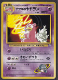 Pokemon Sabrina's Slowbro No. 080 Japanese Gym Challenge Uncommon Old Back 1999