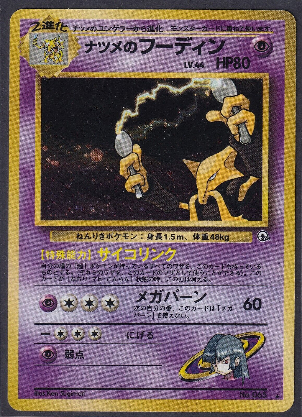 Pokemon Sabrina's Alakazam No. 065 Japanese Gym Challenge Holo Rare 1999