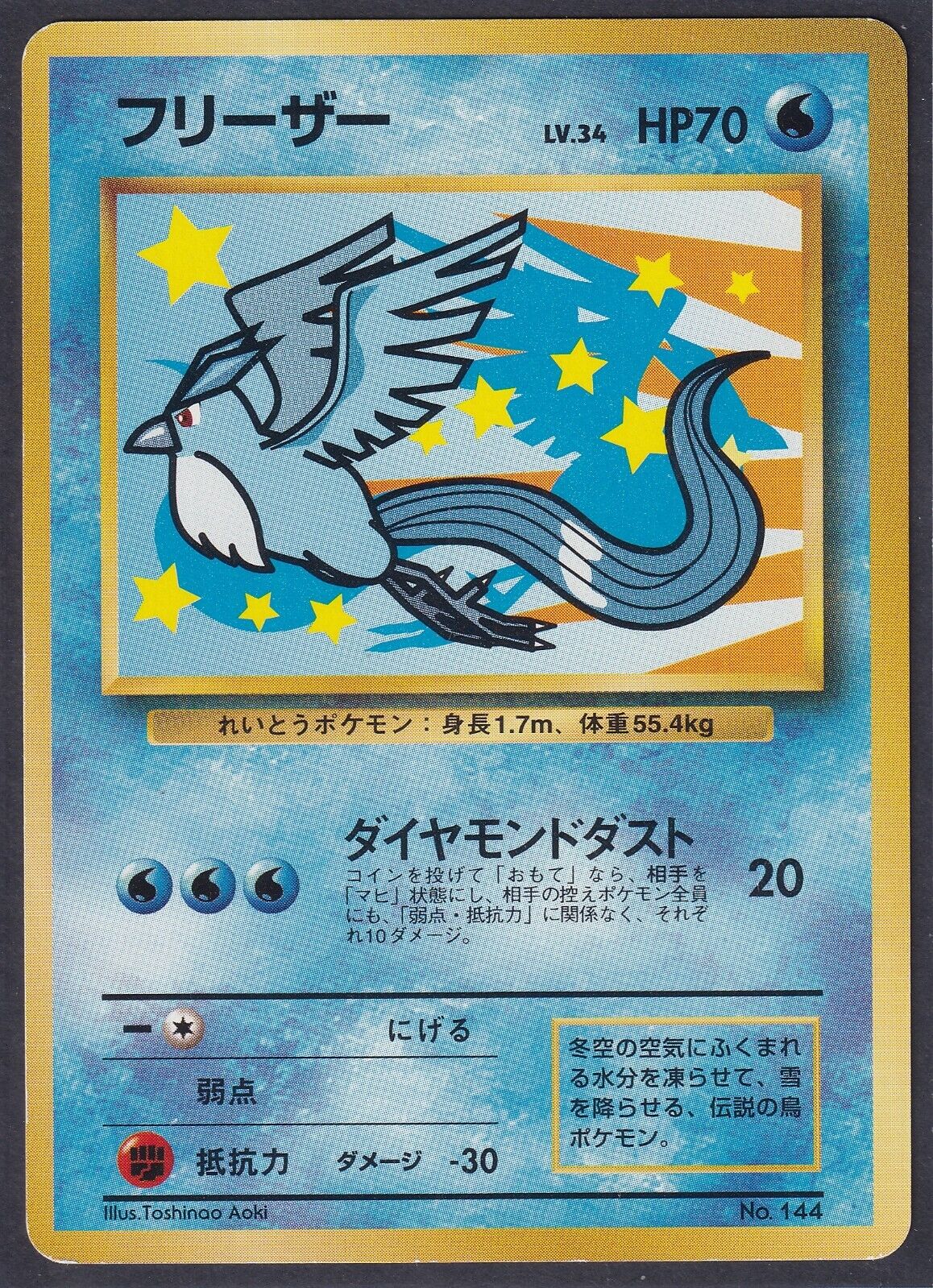 Pokemon Articuno No. 144 Japanese All Nippon Airways ANA Promo 1999 Old Back