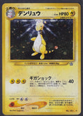 Pokemon Ampharos No. 181 Japanese Neo Genesis Holo Rare 2000 Old Back Vintage