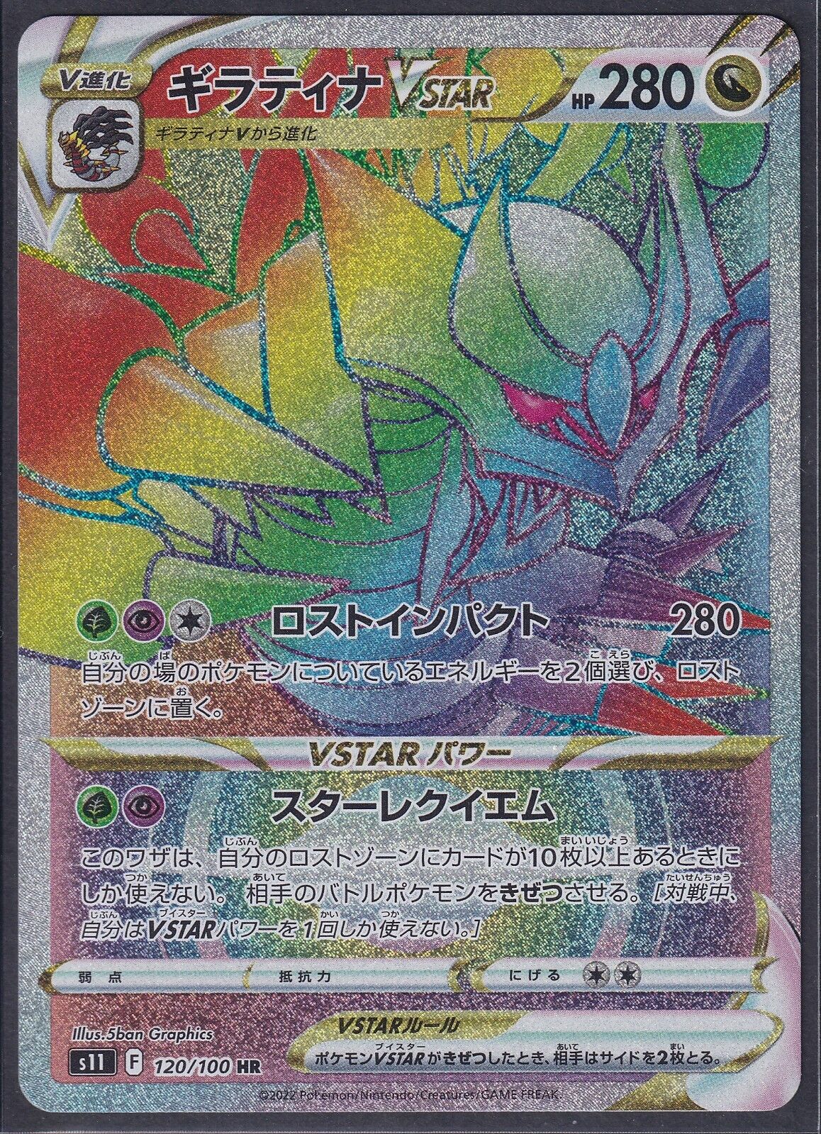 Pokemon Giratina VSTAR 120/100 Japanese Lost Abyss Hyper Rare Rainbow FA