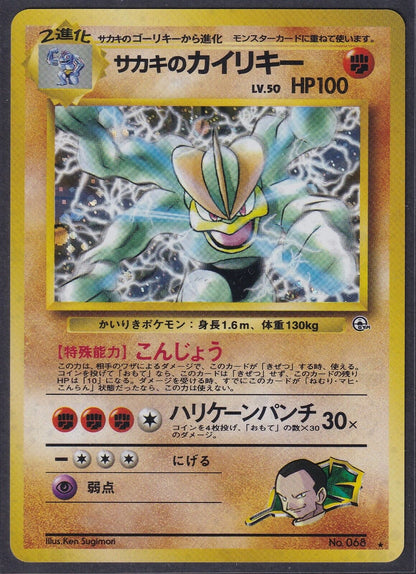 Pokemon Giovanni's Machamp No. 069 Japanese Gym Challenge Holo Rare 1999 Old