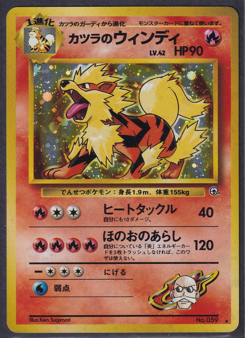 Pokemon Blaine's Arcanine No. 059 Japanese Gym Challenge Holo Rare 1999 Old Back