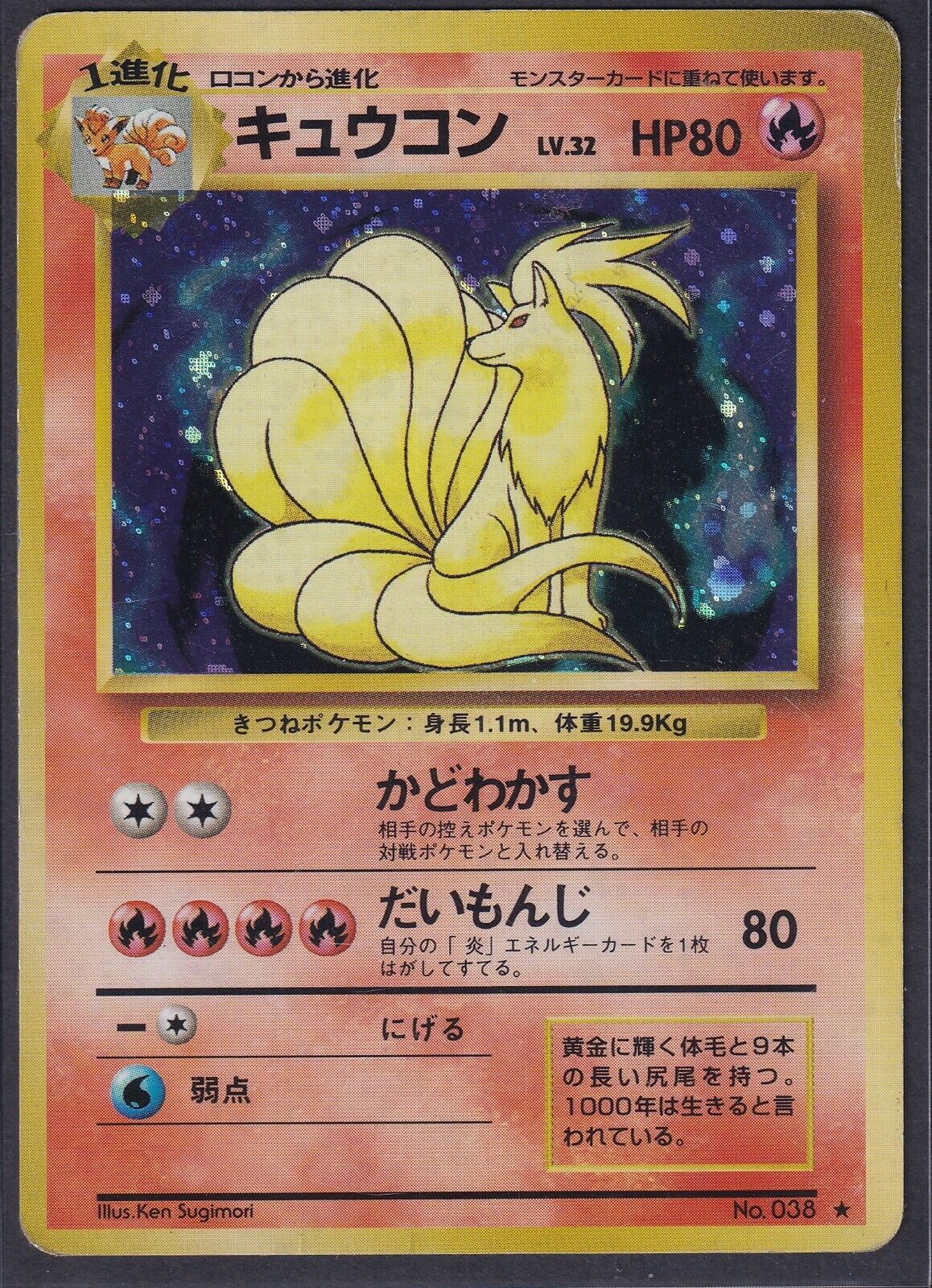 Pokemon Ninetales No. 038 Japanese Base Set Holo Rare 1996 Old Back Vintage