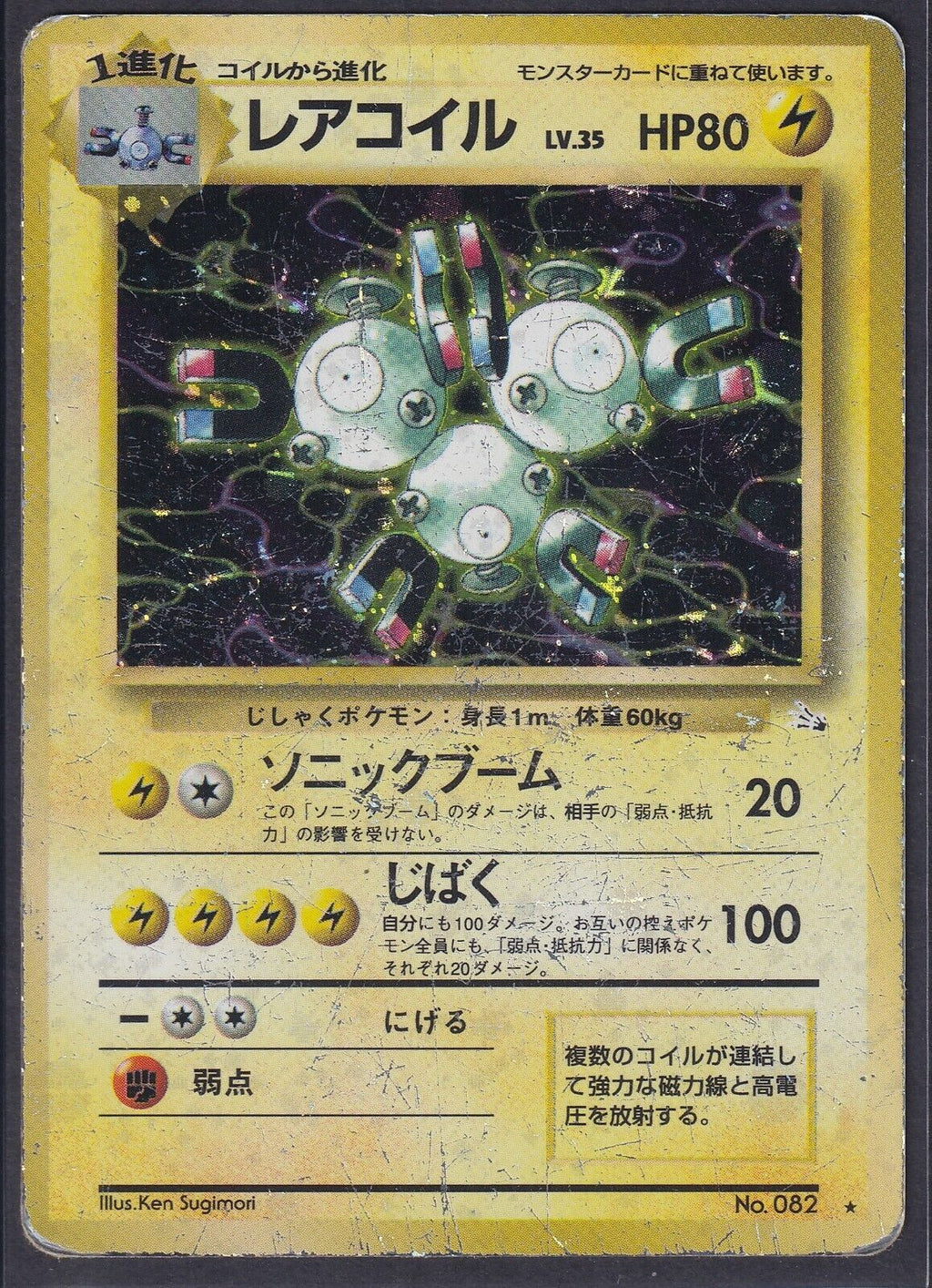 Pokemon Magneton No. 082 Japanese Fossil Holo Rare 1997 Old Back Vintage