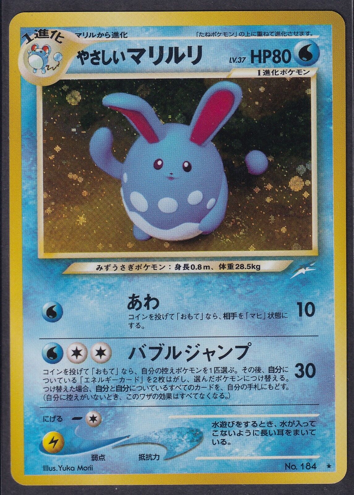 Pokemon Light Azumarill No. 184 Japanese Neo Destiny Holo Rare 2001 Old Back