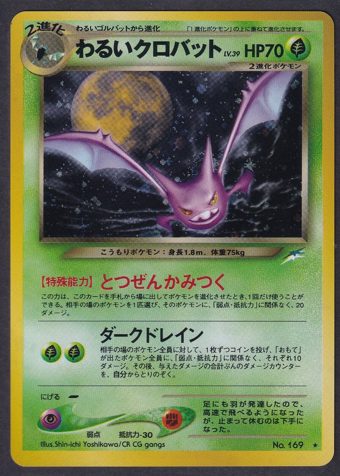 Pokemon Dark Crobat No. 169 Japanese Neo Destiny Holo Rare 2001 Old Back Vintage