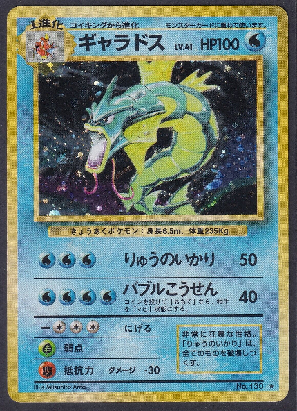 Pokemon Gyarados No. 130 Japanese Base Set Holo Rare 1996 Old Back Vintage