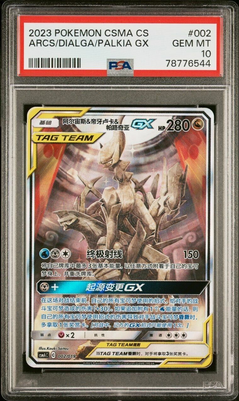 Pokemon Arceus & Dialga & Palkia GX #002 PSA 10 Gem Mint csmA Chinese FA Alt Art