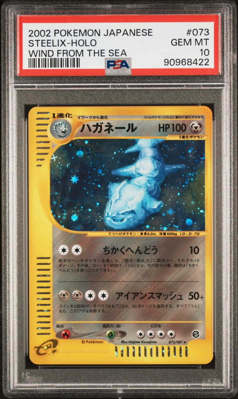 Pokemon Steelix 073/087 PSA 10 Japanese Wind From The Sea Unlimited Holo Pop 60