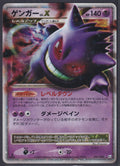 Pokemon Gengar LV.X 043/090 Japanese Advent of Arceus Holo 1st Edition Pt4 LP