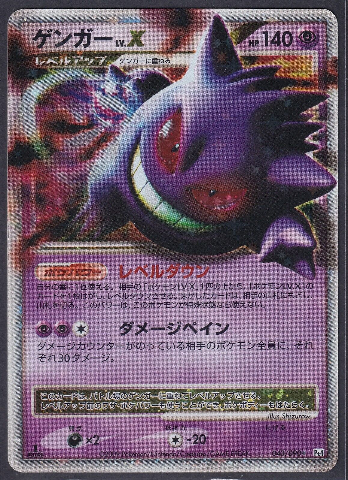 Pokemon Gengar LV.X 043/090 Japanese Advent of Arceus Holo 1st Edition Pt4 LP