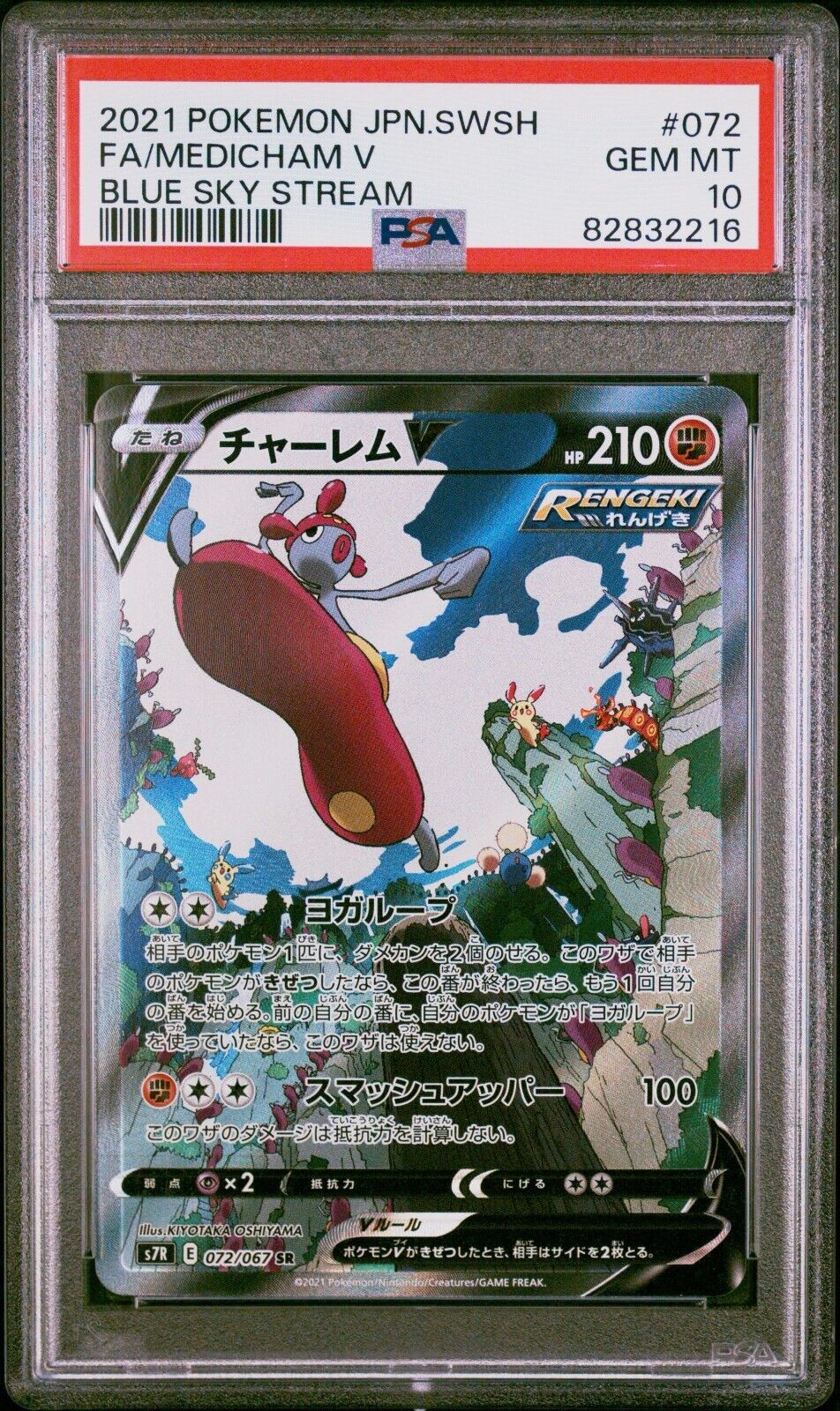 Pokemon Medicham V 072/067 PSA 10 Gem Mint Japanese Blue Sky Stream SR Alt Art