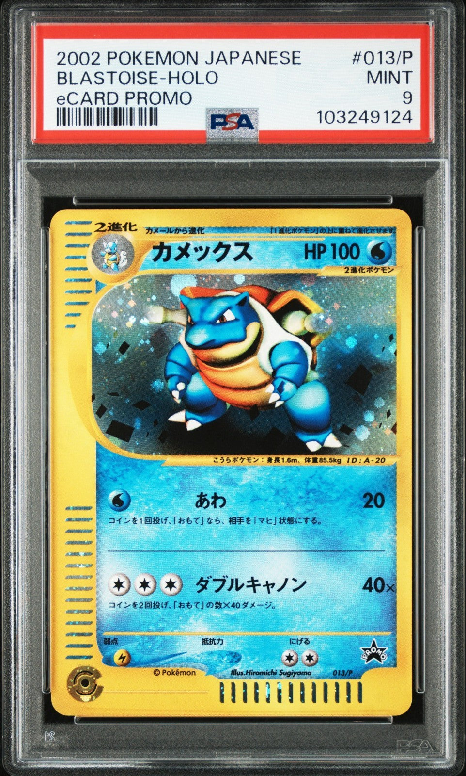 Pokemon Blastoise 013/P PSA 9 Mint Japanese eCard Holo Rare Lottery Promo 2002