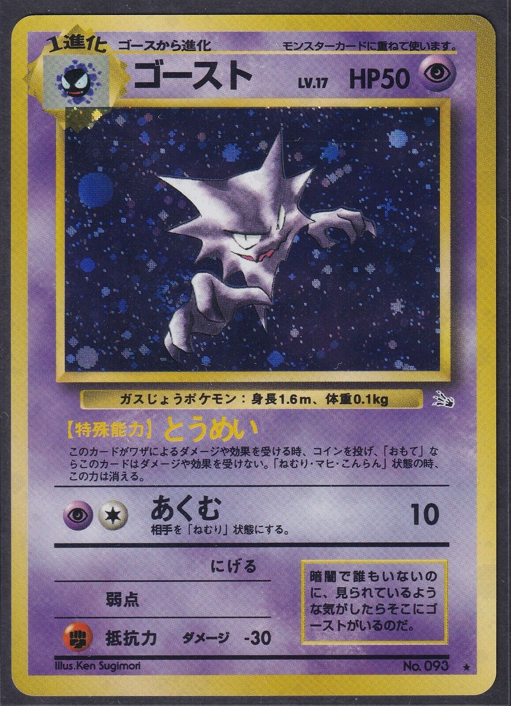 Pokemon Haunter No. 093 Japanese Fossil Holo Rare 1997 Old Back Vintage 