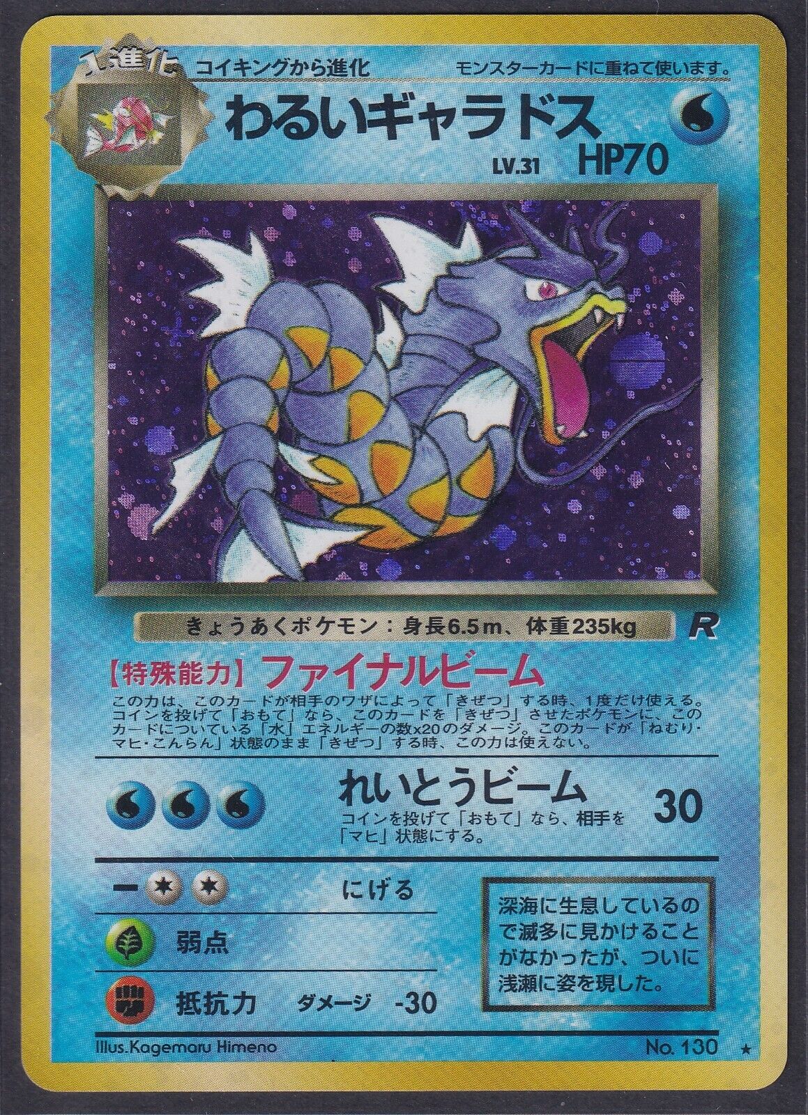 Pokemon Dark Gyarados No. 130 Japanese Team Rocket Holo Rare 1997 Old Back 