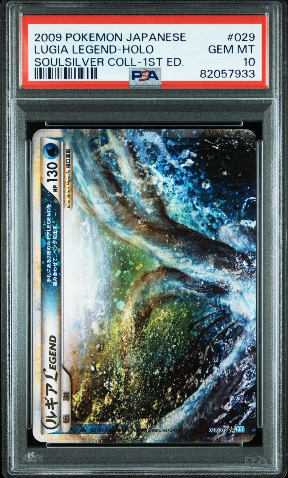 Pokemon Lugia Legend 029/070 PSA 10 Japanese Soulsilver Collection First Edition
