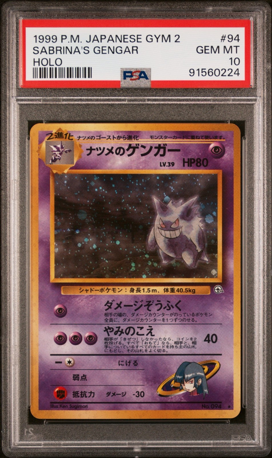 Pokemon Sabrina's Gengar No. 94 PSA 10 Gem Mint Japanese Gym Challenge Holo Rare