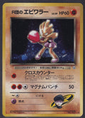 Pokemon Rocket's Hitmonchan No. 107 Japanese Gym Heroes Holo Rare 1998 Old Back