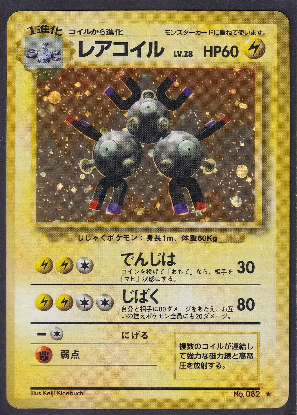 Pokemon Magneton No. 082 Japanese Base Set Holo Rare 1996 Old Back Vintage