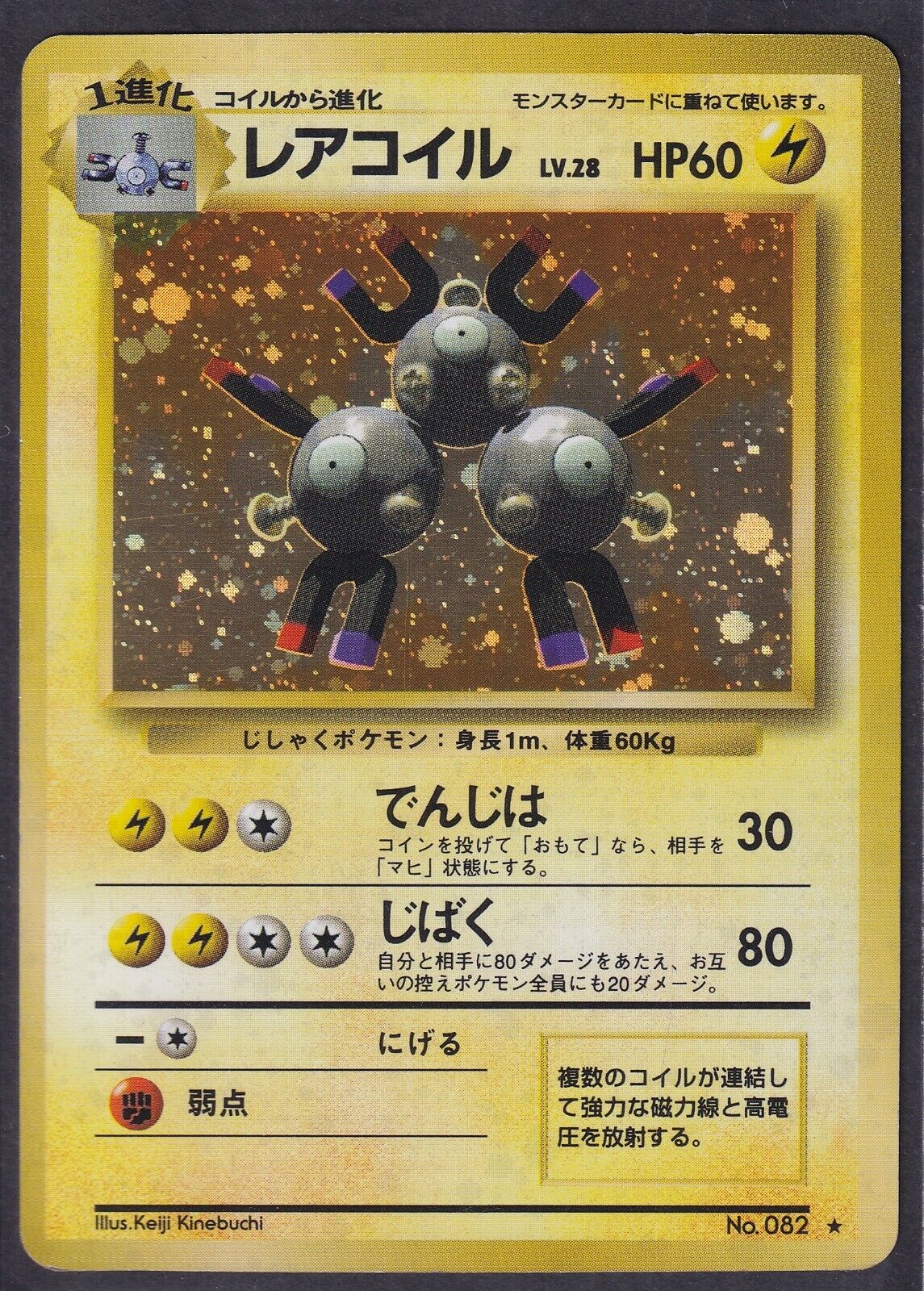 Pokemon Magneton No. 082 Japanese Base Set Holo Rare 1996 Old Back Vintage