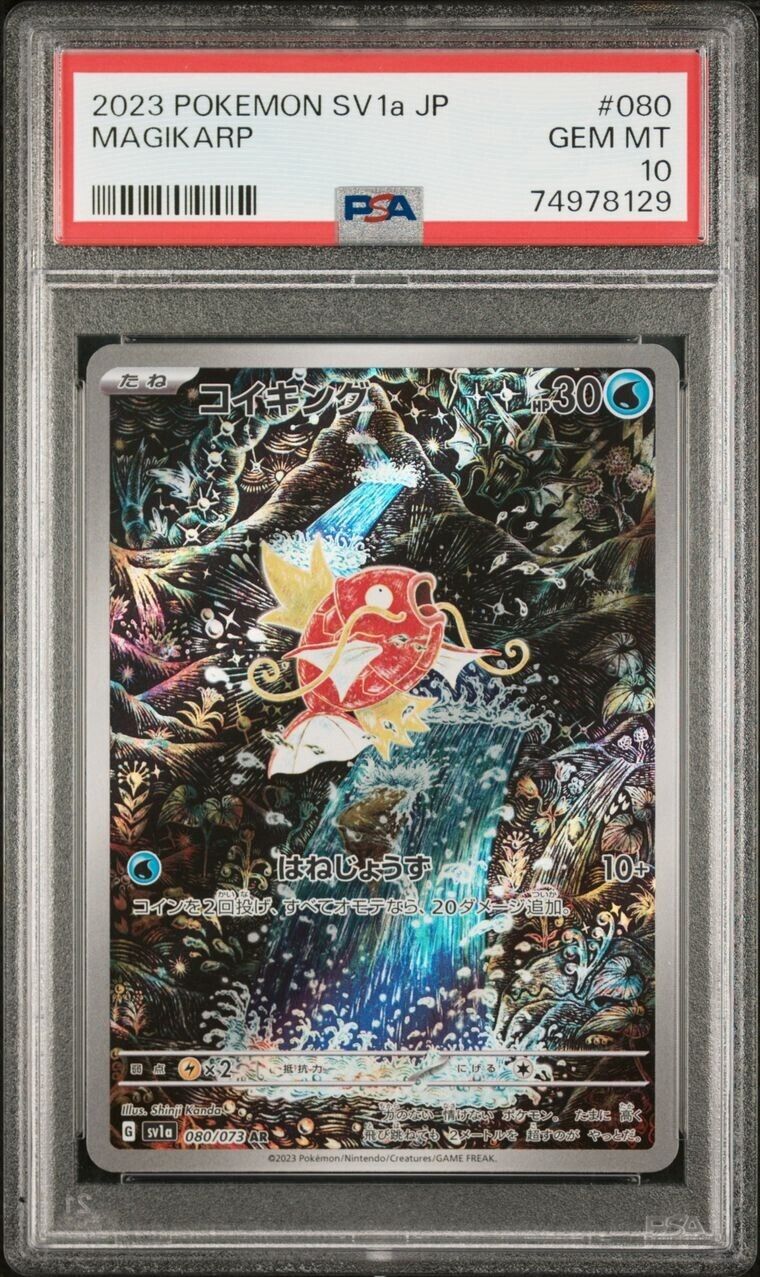 Pokemon Magikarp 080/073 PSA 10 Gem Mint Japanese Triplet Beat Art Rare AR FA