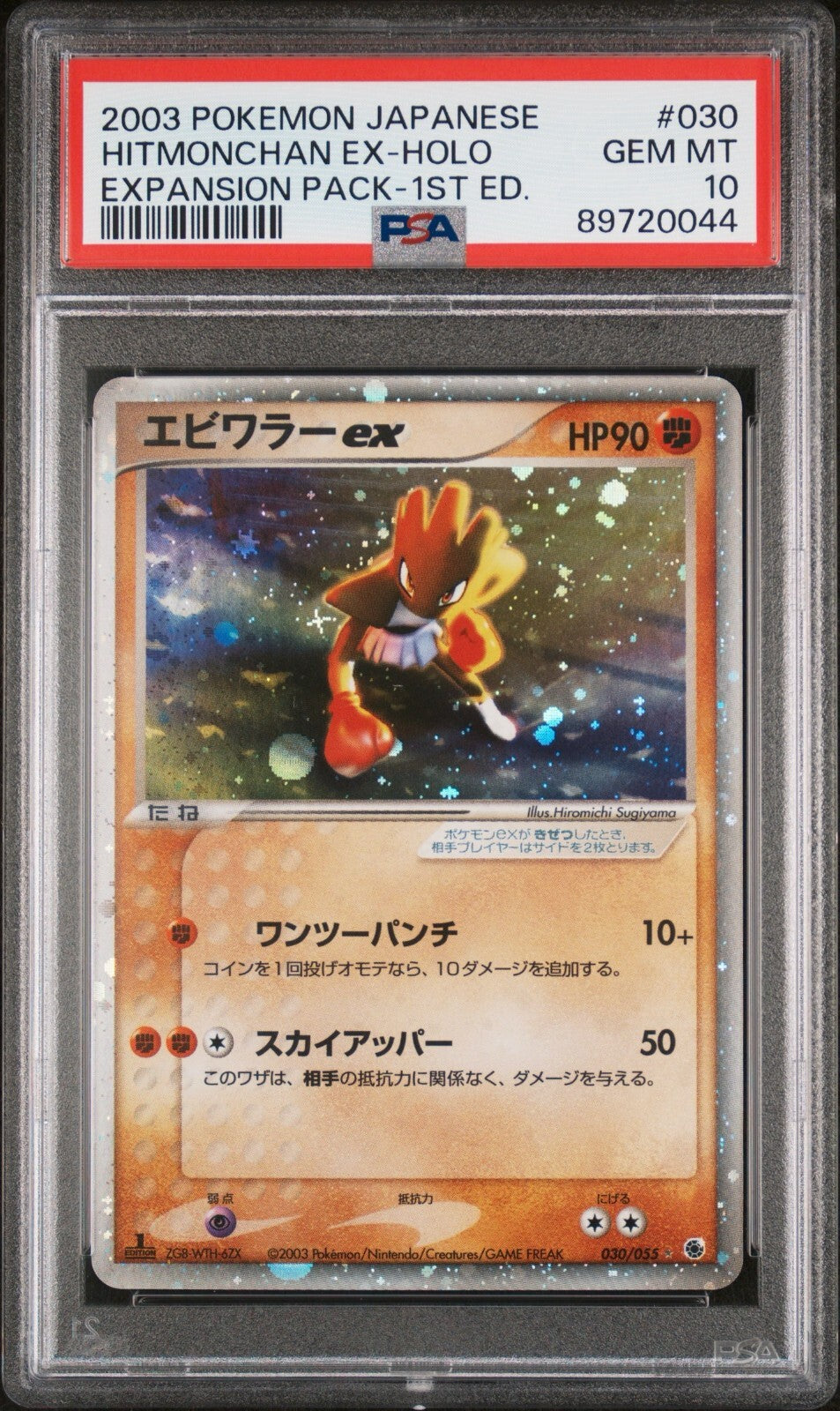 Pokemon Hitmonchan ex 030/055 PSA 10 Gem Mint Japanese Expansion Pack 1st Ed