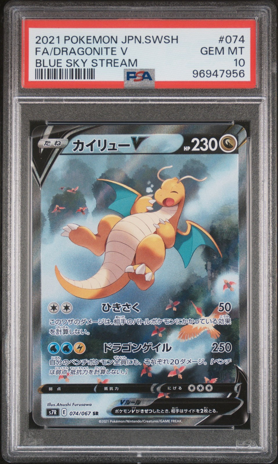 Pokemon Dragonite V 074/067 PSA 10 Japanese SWSH Blue Sky Stream Full Art SR